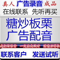 Stir-fried chestnuts with sugar melon seeds and peanuts commercial recording dubbing by a baby chicken broadcasting slogans stir-fried chestnuts with sugar roasted pears with purple sand and colored bells