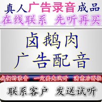 Braised goose meat commercial recording braised cooked food sugar painting dubbing promotion street stall selling ice powder shouting internet celebrity sizzling duck ringing bell