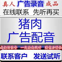 Free-range pork commercial recording tea oil duck dubbing beef promotion Xian rolling dough set shouting grilled squid ring tone