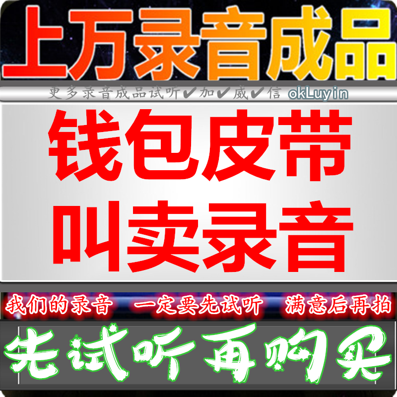 Wallet belt called selling advertising sound recording bag shop dubbing shop for men's bag women's bag catch-up promotion clearing house spin sale