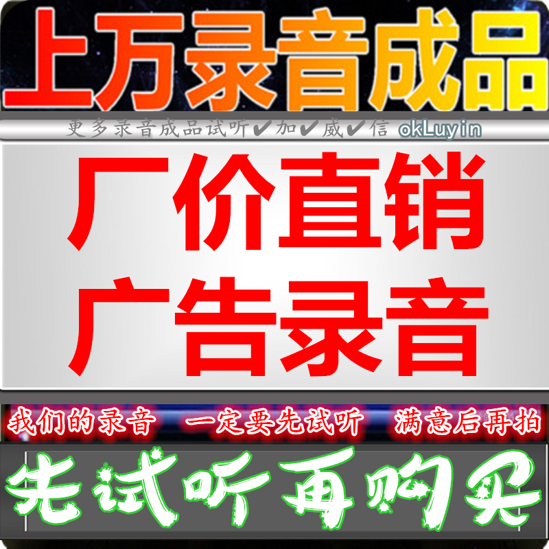 General factory price direct sale called selling advertising sound recording clothing mobile phone shop dubbing of shoes sales promotion clearing house yelling