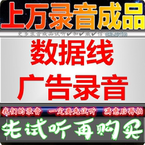 Data line advertising sound recording dubbing for sale promotion shop stall mobile phone accessories shell catch-up exhibition making