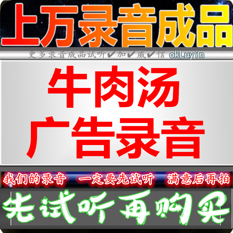 Beef Broth Advertising Record Mutton Popcorn Mix Soundmix Chicken Rack Promotion Called Sell Bull Meat Dry Set Corn Stick Call Answer