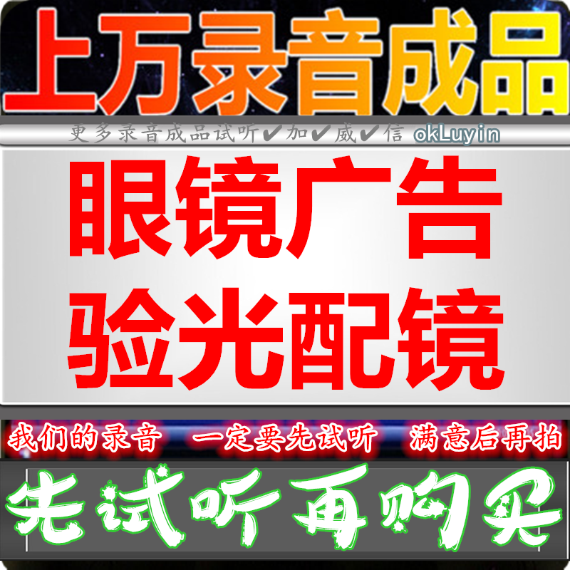 Glasses Shop Promotion Advertising Sound Recordings Old Flowers Glasses Shop Soundtrack Stall Catch-up Sets Sunglasses Throw-up Call Selling