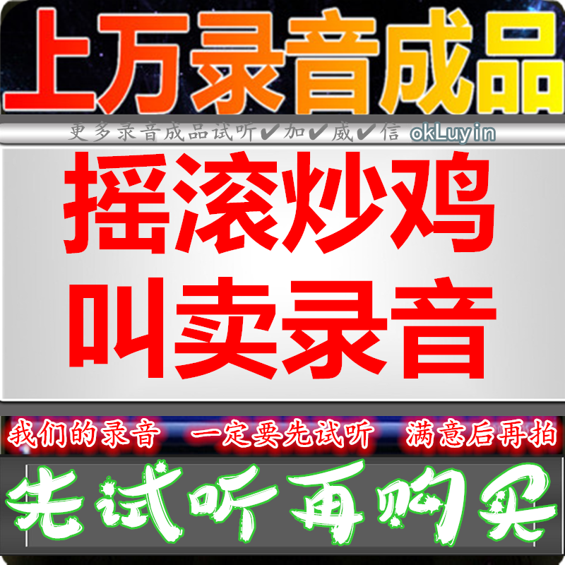Rock Fried Chicken Commercials Sound Recordings Roast Chicken Chicken Farm With Soundtrack Roast Duck Called Selling Voice Crunchy Peel Five Flowers of Meat Call Answer