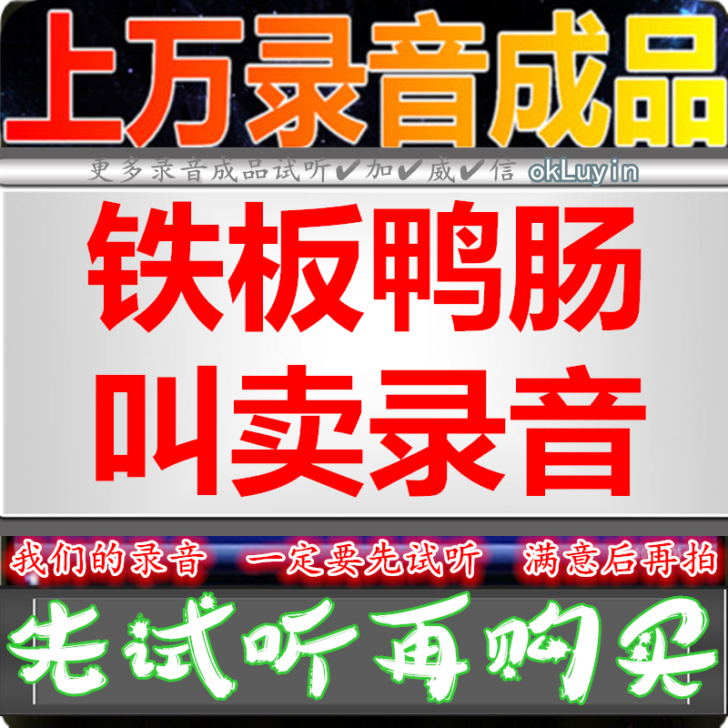 Iron Plate Duck Intestines Advertising Sound Recording of Peppery and Throat Sugar Matching Soundstore Roast Duck Intestines Called Selling Acid Hot Pink Podcast Call Answer