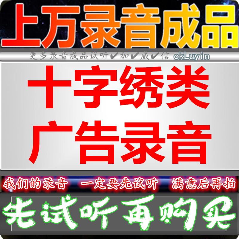 Cross stitch called selling advertising sound recording ornament 2 Yuan to multiplex Store soundland showdown promotion clearance for sale