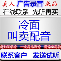 Yanbian Grilled Cold Noodles Advertisement Recording Grilled Skewers Candy Dubbing Sales Purple Sand Grilled Pear Grilled Cold Noodles Finished Candied Haws Ring Bell