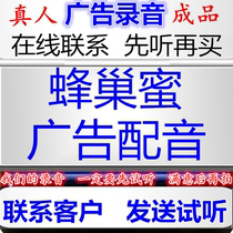 Honeycomb honey commercial recording honey spicy cabbage dubbing egg waffle ice cream street stall braised goose meat and colorful ringtones