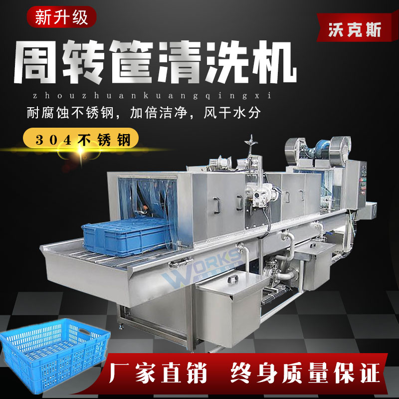 Commercial basket cleaning machine Large automatic egg tray plastic basket Food and vegetable basket cleaning equipment High pressure
