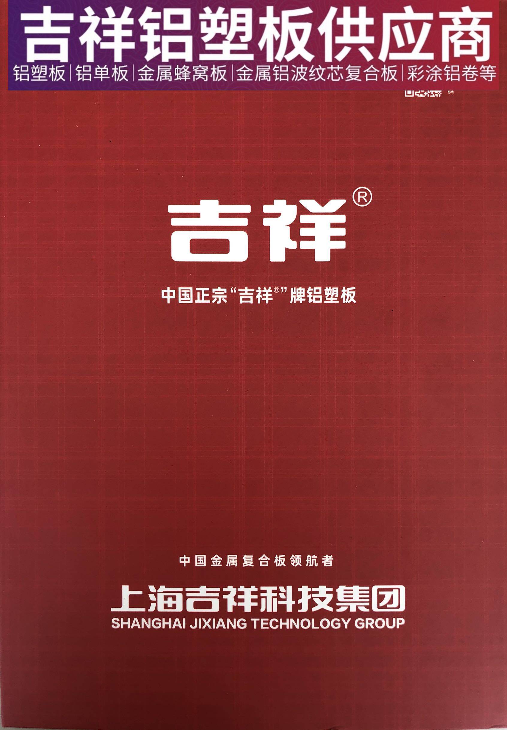 Shanghai auspicious aluminum-plastic plate color card book curtain wall background wall decorative plate indoor and outdoor wall and advertising signs hot sale