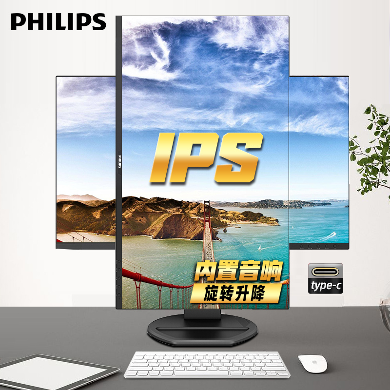 Philips 27-inch monitor IPS screen true Type-c interface built-in speaker 273B9 rotating lifting computer LCD screen 24 office home PS4 does not flash screen eye protection