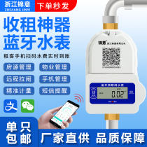 手机扫码充值冷热水表蓝牙智能自助缴费水表出租房家用公寓远程4G