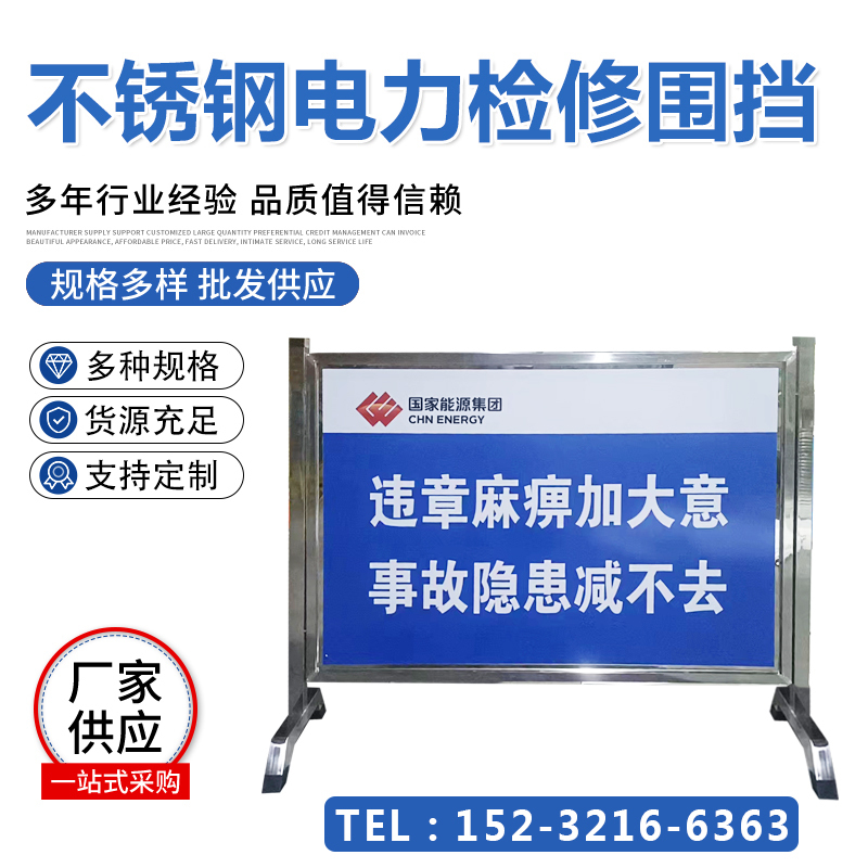 Stainless Steel Electrical Maintenance Fence, Fence Sign Bracket, Safety Fence, Power Plant Maintenance Fence, Power Construction Fence Stainless Steel Electrical Maintenance Fence, Fence Sign Bracket, Safety Fence, Power Plant Maintenance Fence, Power Construction Fence