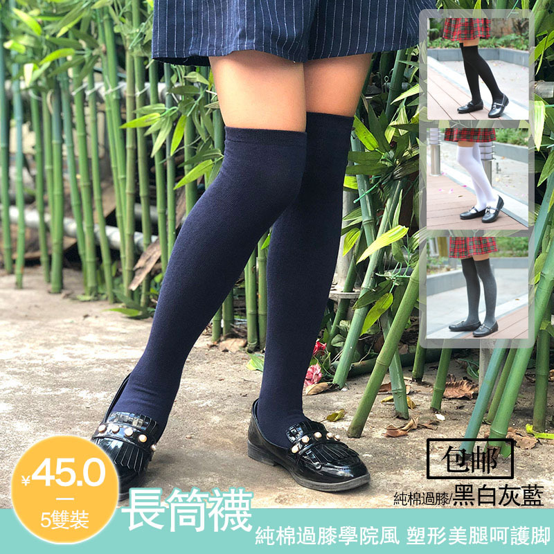 Boys and Girls Dark Blue Knee-High Socks, All-Cotton Over-The-Knee Socks, School Uniform Student High Socks, Pure White and Dark Gray Socks