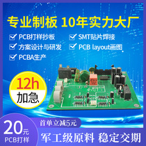 PCB template production Circuit board welding custom circuit board smt patch processing Aluminum substrate custom generation of painting copy