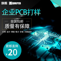 PCBA proofing wiring Circuit board custom circuit board design Welding steel mesh SMT patch processing PCB copy board