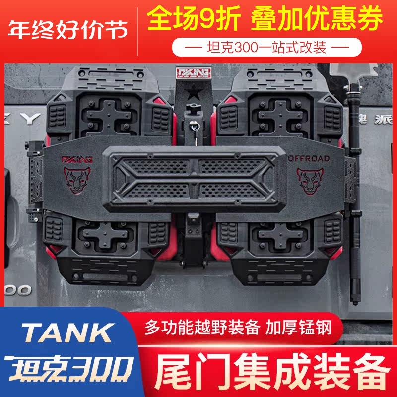 Applicable Tank 300 Tailgate Integrated Group Retrofit Spare Tire Replacement bag Deputy tank Multi-functional expansion accessories-Taobao