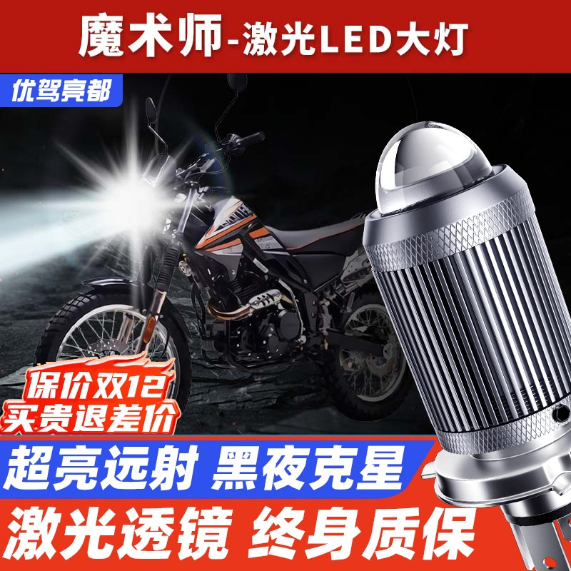 Xin source Moto LED lens headlight stick Wang climber 400 iron A 440 free wind 500 magician shepherd-Taobao