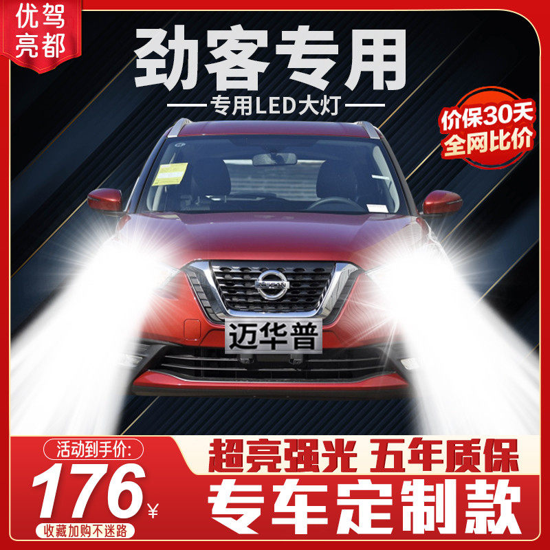 17-22 Nissan Jinke LED headlights high beam low beam fog lights car lights modified laser super bright special bulb - Taobao