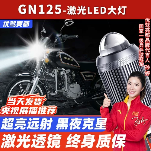 Подходит для модифицированной высокой лучевой и низкой интегрированной лампы высокого луча GN125 Suzuki Motorcycle Led Laser Lens Fury