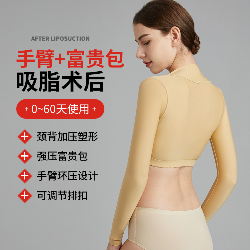 Post-Surgery Compression Garment for Neck and Body Shaping, Arm Shaping, Auxiliary Breast Shaping, and Back Liposuction