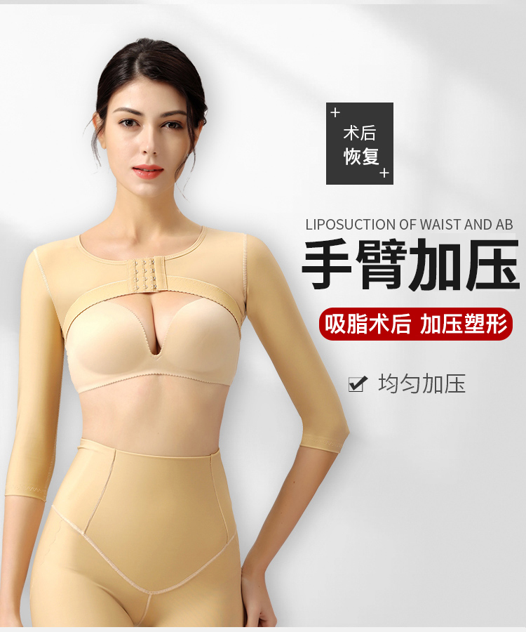 After the arm suction surgery, the shape clothes recover the shoulder elastic cover pressurization after the liposuction operation