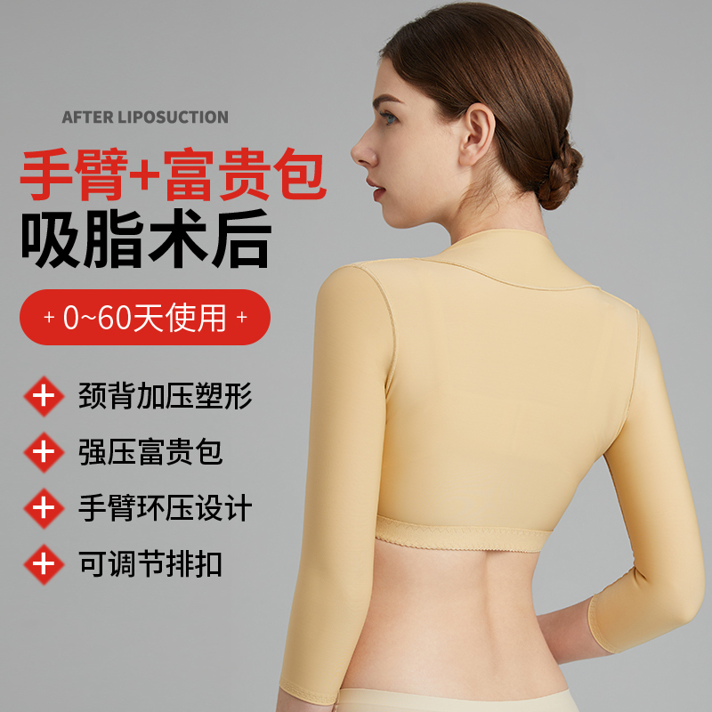 Special Shapewear for Post-Liposuction Surgery, Compression Elastic Corset for Auxiliary Breasts, Arms, and Back after Liposuction Surgery