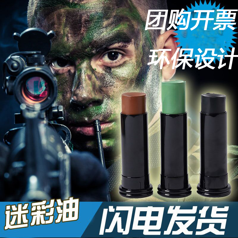 Camouflage oil military fans outdoor live CS field bionic stage makeup oil military training performance special forces fake oil