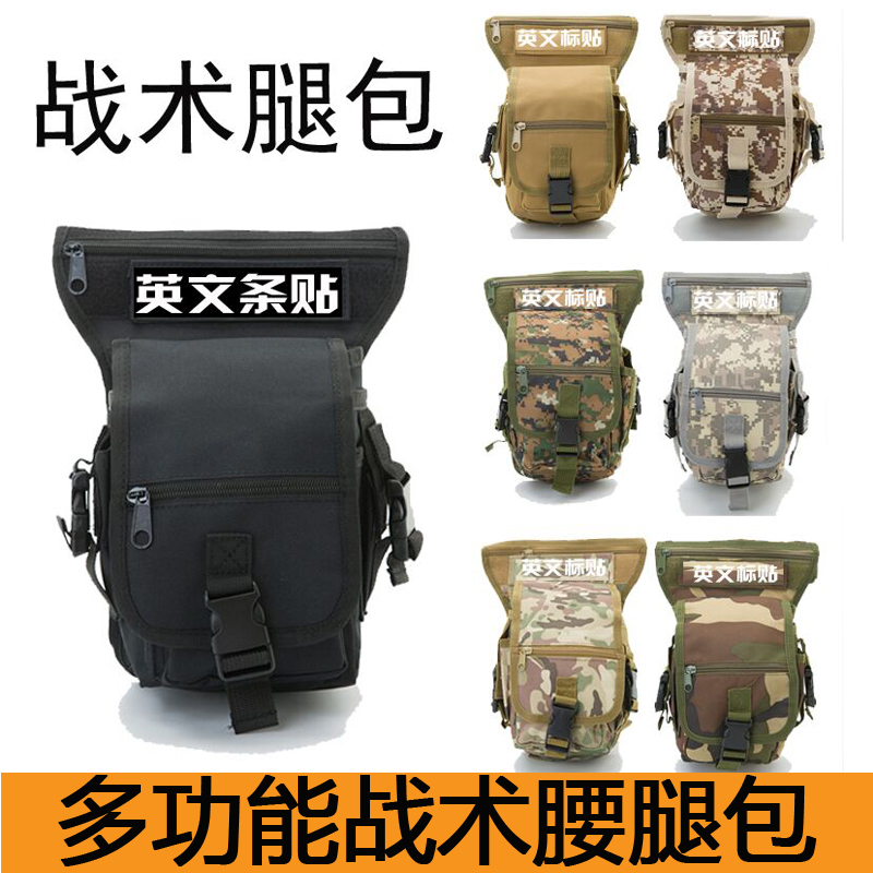 Tactical Leg Bag Outdoor Camping Ride Camouflaged Waist Leg Bag Army Meme Special Soldier Male Multifunction Waist Hanging Bag Mountaineering Bag-Taobao