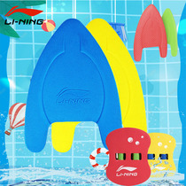 Li Ning Floating board Back drift drawing board Professional training floating board Triangle board Adult children learn to swim auxiliary equipment