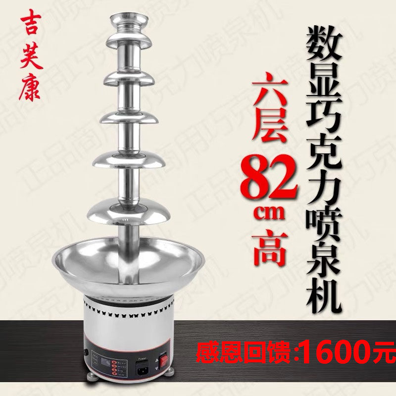 Six Layers Chocolate Fountain Machine Commercial Chocolate Waterfall Machine Fountain Hotpot Machine Juguli Melt Sesame Tower Machine