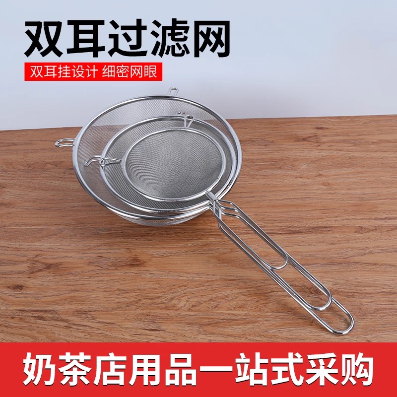Stainless steel filter screen Ultrafine Large Leak Spoon Scoop Pearl Milk Tea Soy Milk Leakage Net Home Kitchen Milk Tea Shop
