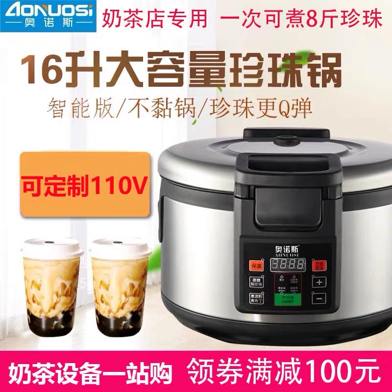 16 liter fully automatic cooking pearl pan commercial large capacity 16L simi taro round milk tea shop equipment special insulation pan