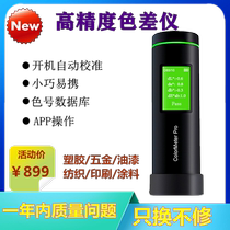Colormeter portable high precision color difference treasure paint hardware color detection precision spectrophotometer