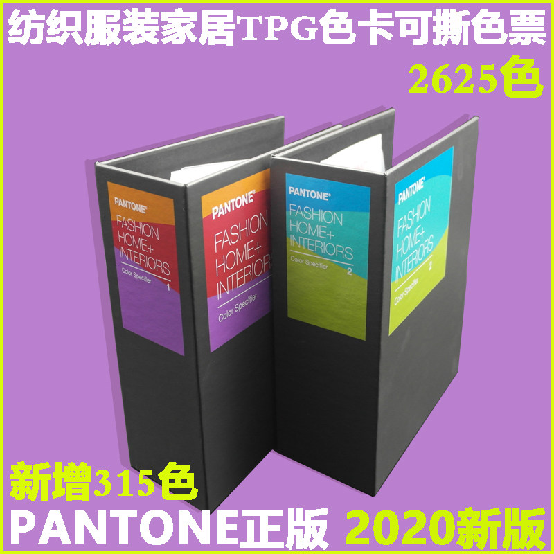 2020 new version of PANTONE colour-through international clothing home textile TPG colour card ripping ticket FHIP210A