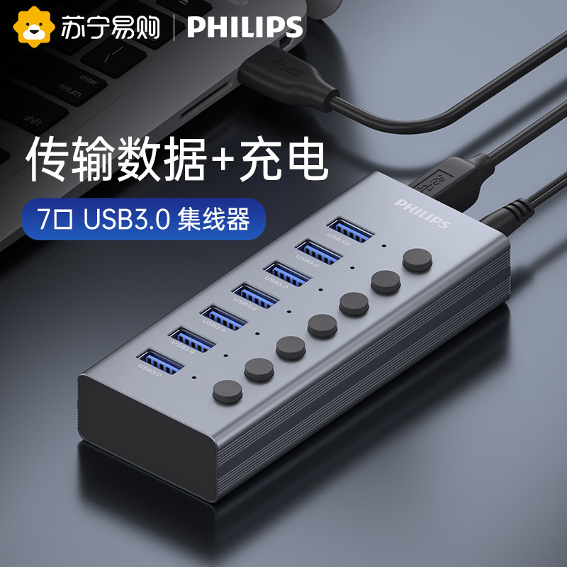 170 Philips usb3 0 splitter 7 10 port with power hub U pan keyrat mobile phone charging computer notebook one drag multifunction external interface conversion joint jack expander hUB-T