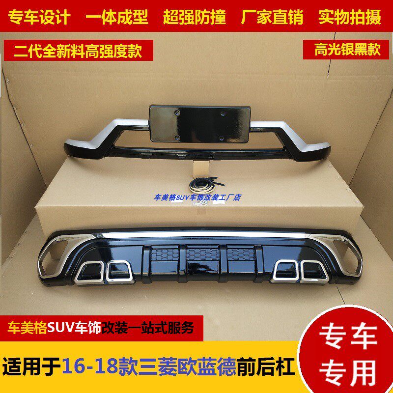 Suitable for 16-18-20 Mitsubishi Outlander front and rear bumpers plus front and rear bars modified protective decorative sub-bars