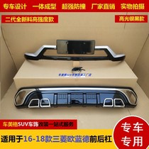Applicable to 16-18-20 Mitsubishi Outlander front and rear bumpers plus front and rear bumpers modified protective decorative sub-bar
