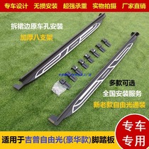 Suitable for JEEP jeep free light pedals with left and right pedals for free man special modified pedals