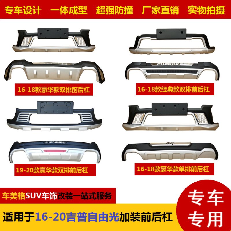 Applicable to 16-18 free light front and rear bumpers plus protective bars modified special auxiliary bars to decorate front bars