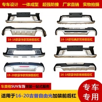 Suitable for 16-18 models of free light front and rear bumpers with protective bar modification special sub-bar decoration front bar