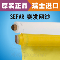 Swiss SEFAR mesh screen printing mesh 250 mesh 300 mesh 350 mesh 420 mesh imported mesh