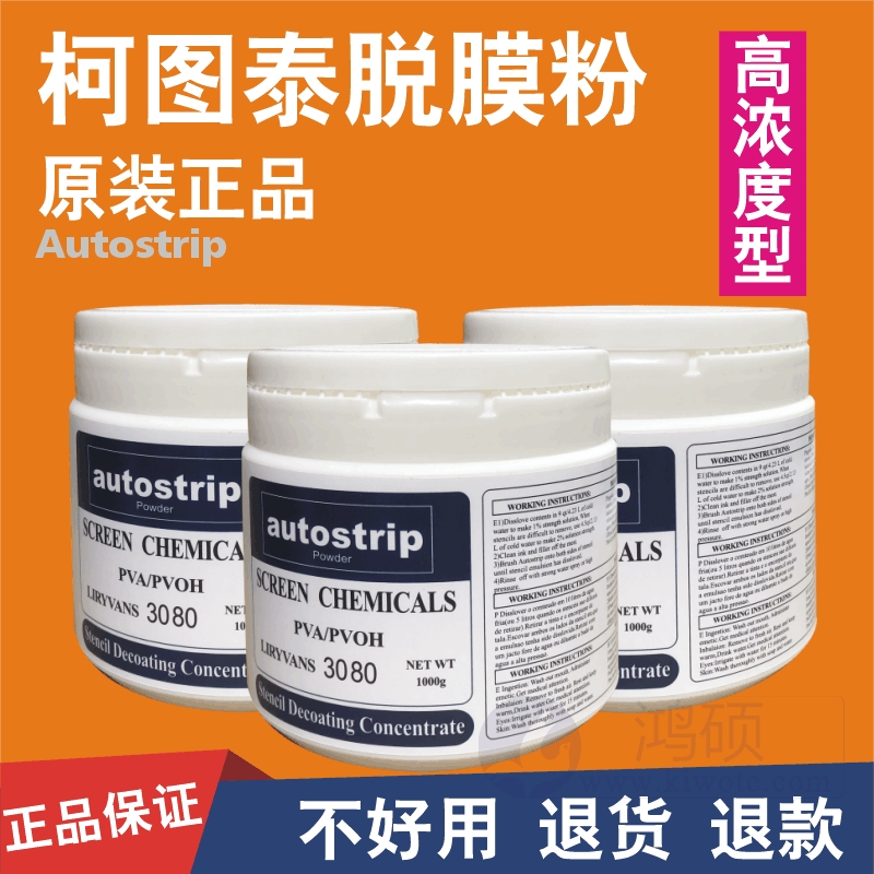 Ketutai release powder imported release powder autostrip photosensitive glue retreat film fan printing screen version 3080
