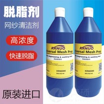 Silk printing consumables Cortutete degreaser cleaning silk-screen version of the web yarn road plate degreaser