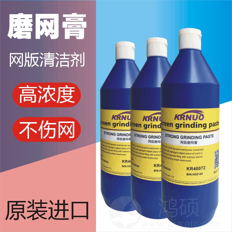 Imported Ketutai grinding net paste Autotype screen cleaning screen printing screen coarsening mesh Gel plate material