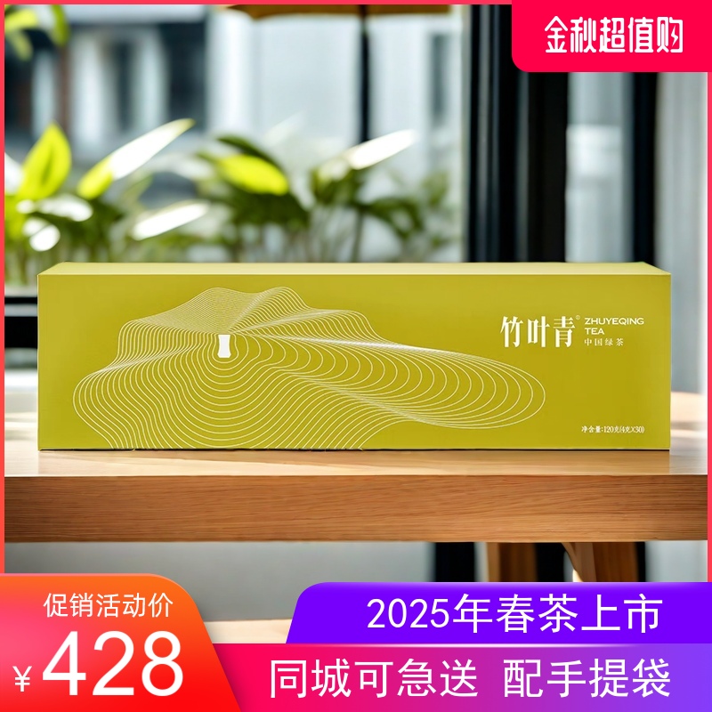 2025年春茶 峨嵋山 竹葉緑味 120g 個包装 明前春茶 クラシックギフトボックス