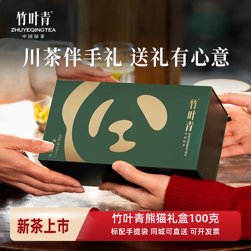 2026年新青明前緑茶、竹葉青（50g×2缶）、パンダギフトボックス（トートバッグ付き）、お土産