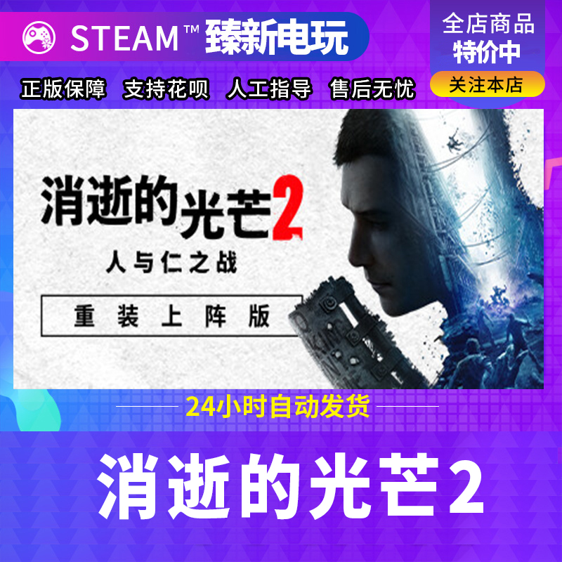 Steam Dying Light 2 Re-Released Edition Dying Light 2 China Region Friend Gift Activation Code Cdk