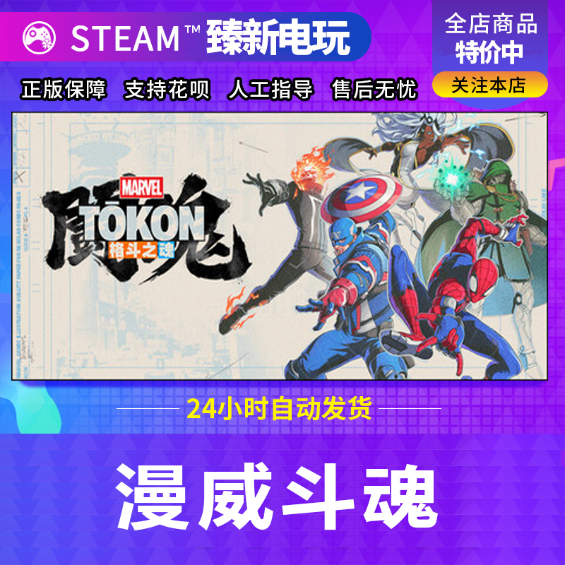 Steam Genuine Game Marvel Soul Fighter China Region Gift Activation Code Cdk Marvel Tōkon Steam Genuine Game Marvel Soul Fighter China Region Gift Activation Code Cdk Marvel Tōkon